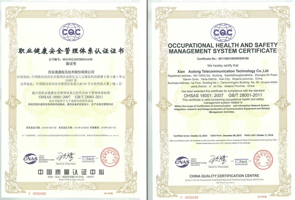 职业健康管理体系认证